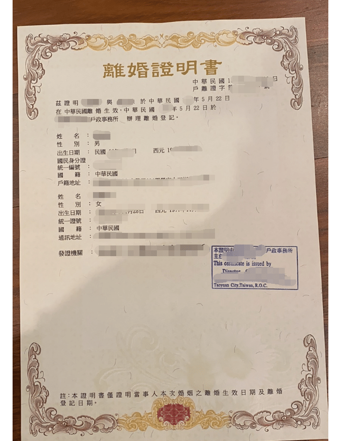 台灣離婚證明 NAATI 翻譯樣式