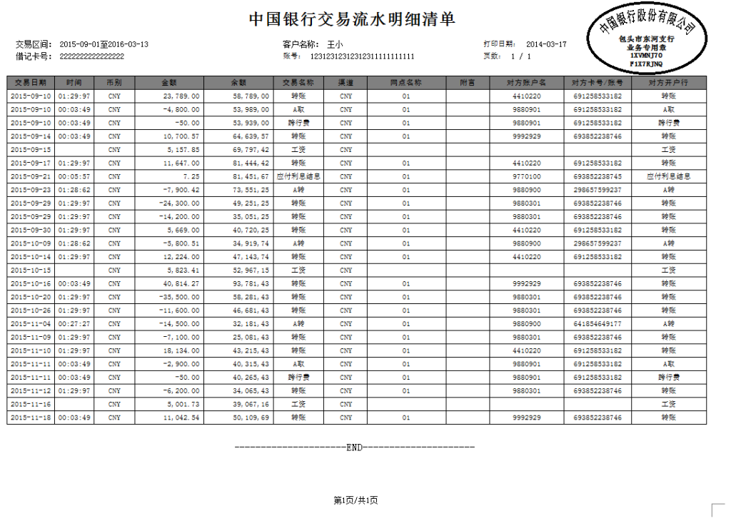 中国银行流水 NAATI 英文翻译示例