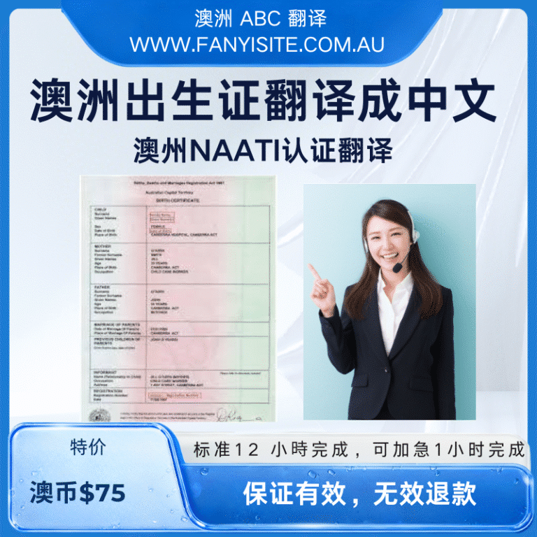 澳洲出生证明翻译成中文服务