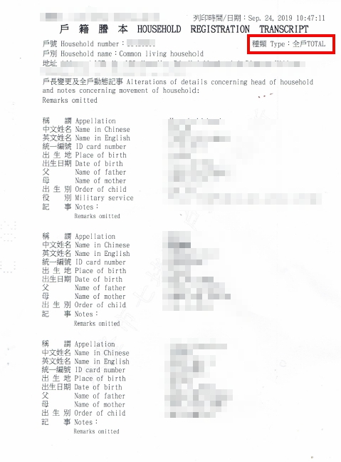 台灣戶籍謄本 NAATI 認證英文翻譯樣本(澳洲官方用途)