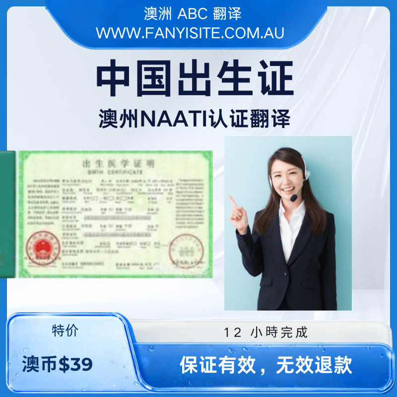 中国出生证NAATI翻译样本