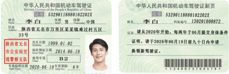 中国驾照正反面NAATI翻译所需文件