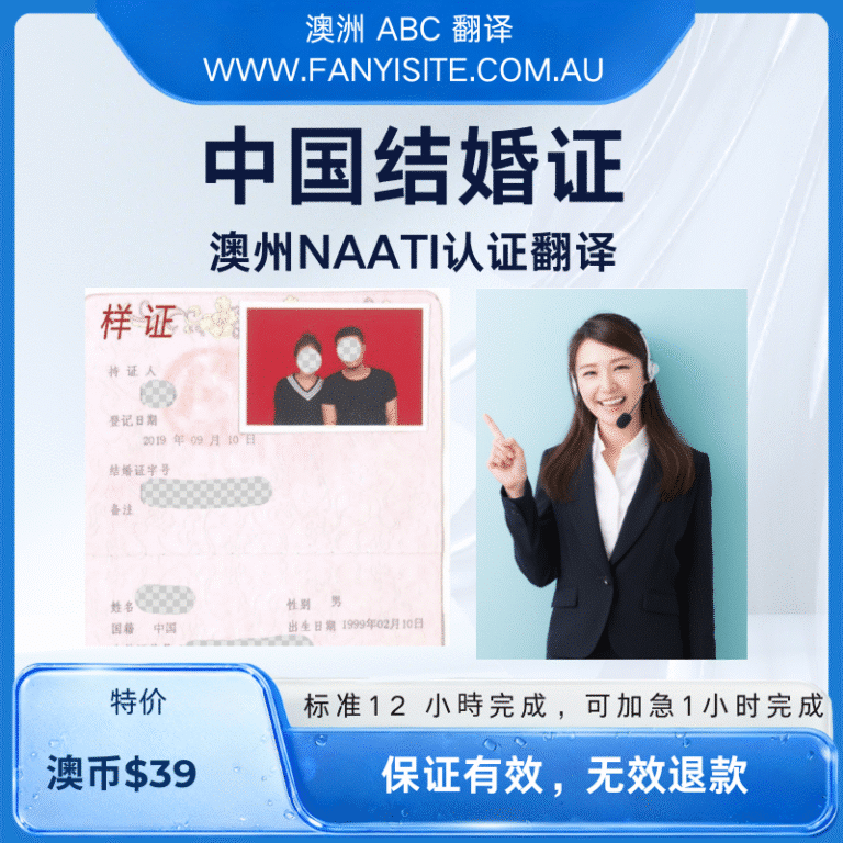 中国结婚证NAATI认证翻译服务