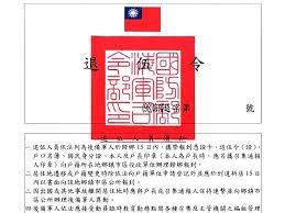 台灣退伍令澳洲 NAATI 認證翻譯範例