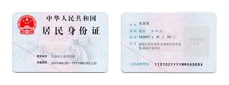 中国身份证NAATI翻译样本
