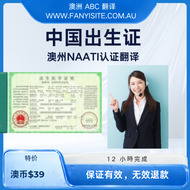 中国出生证NAATI翻译样本