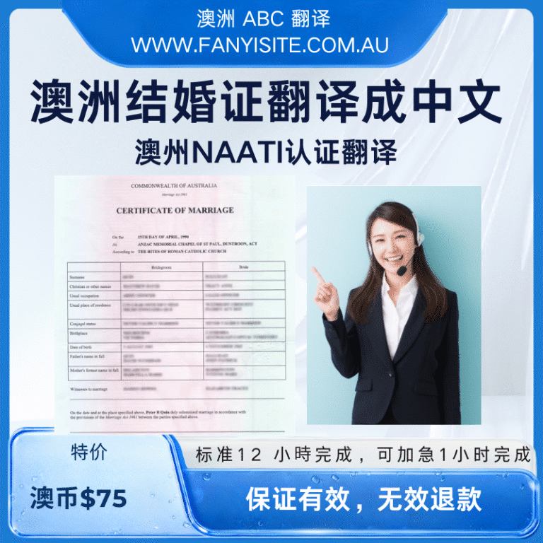 澳洲结婚证翻译成中文示例